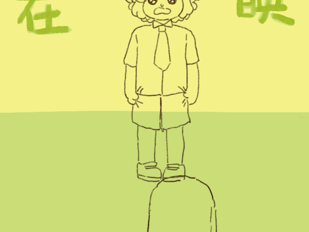 孩子还小多担待