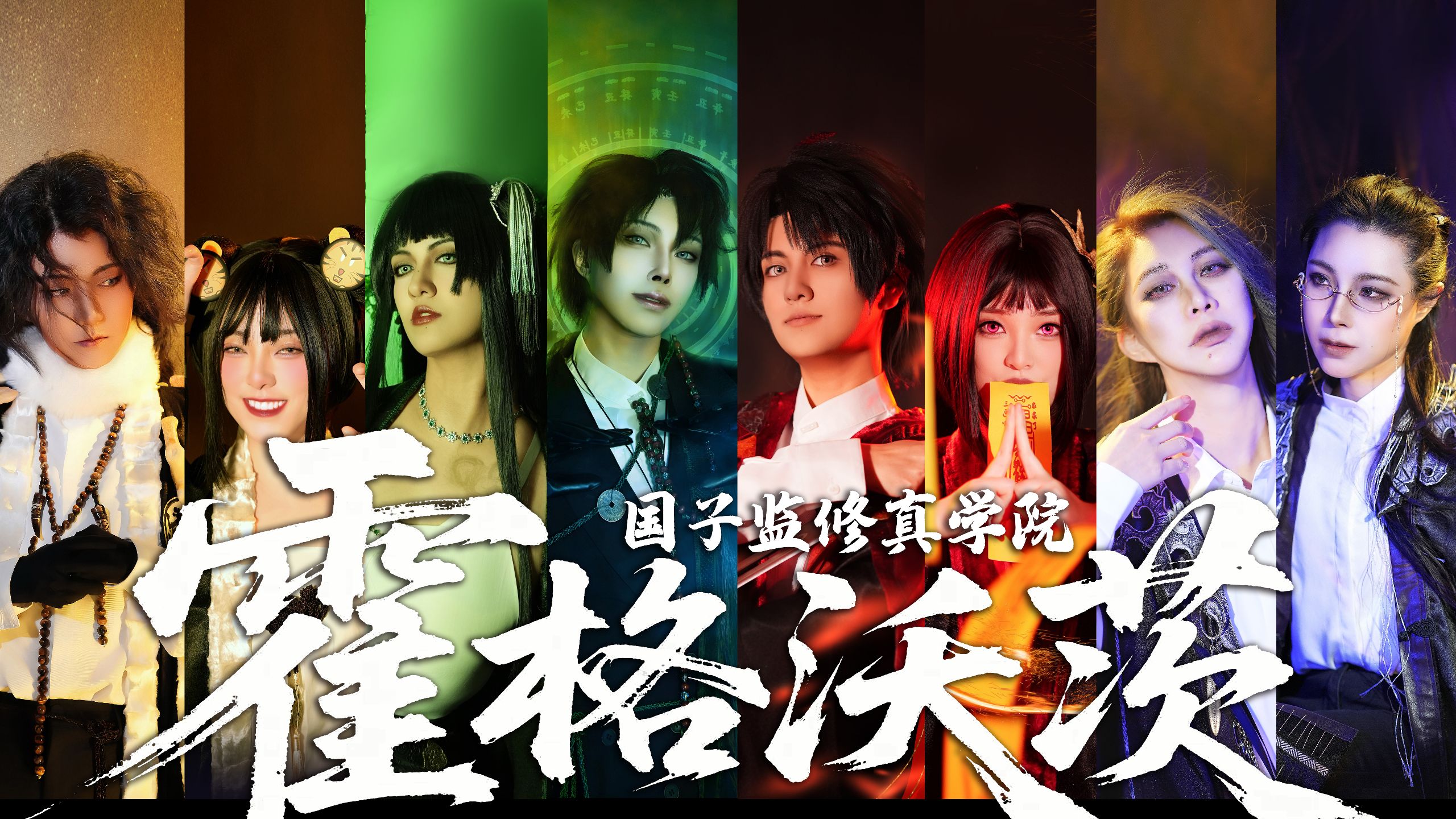 国产霍格沃茨招生简章丨这学院哪有好人啊？？？