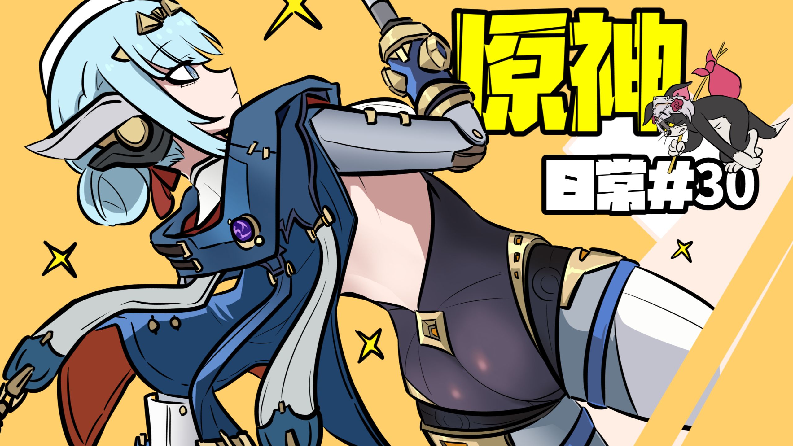 那个机器人是用的打蛋器啊！不是打蛋啊！【原神日常#30】