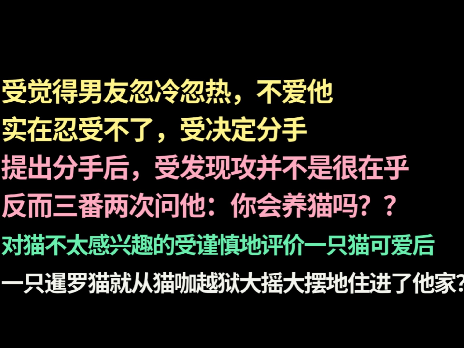 酸甜小萌文，和男友分手后，一只暹罗猫闯进了我的家！？