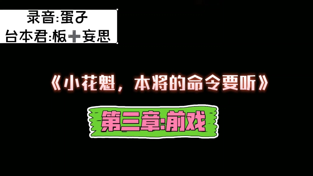 四爱4i/男性向音声/《小花魁，本将的命令要听……第三章:前戏