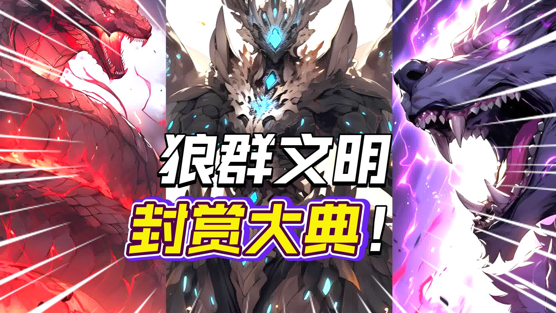 《天狼啸月》星空藩镇，十路诸侯！