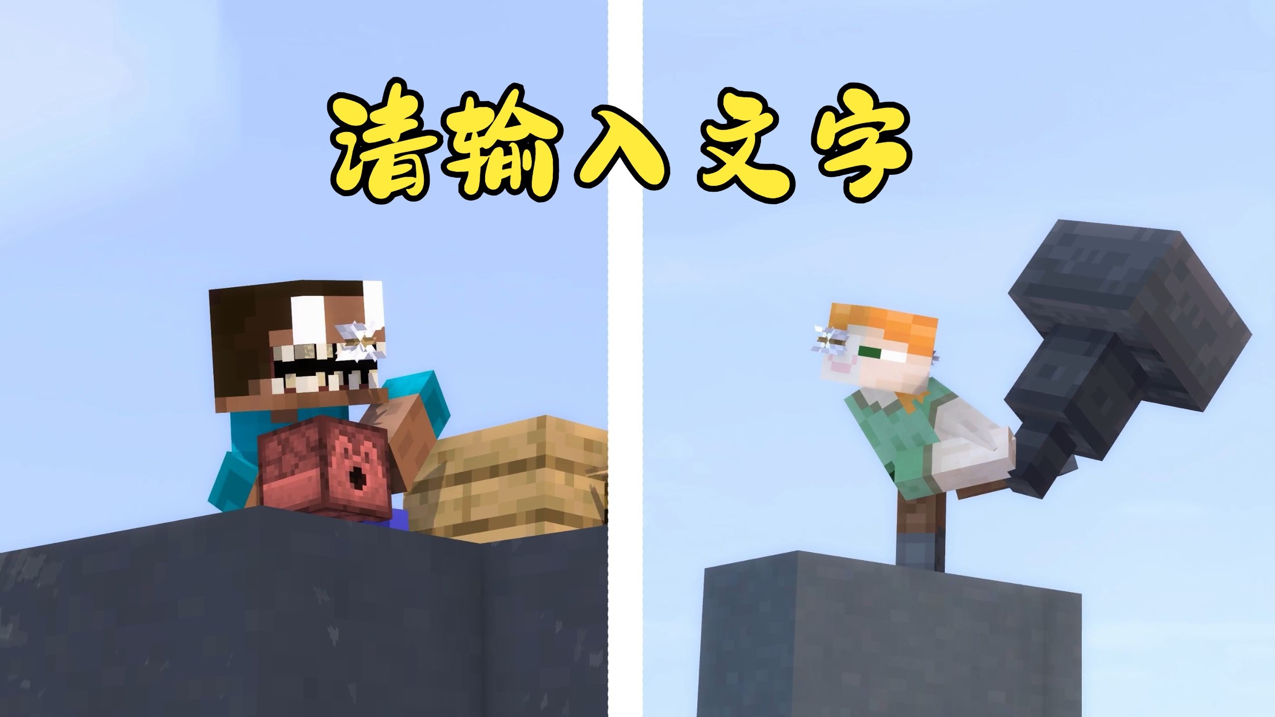 对对对！空岛你就这么打！