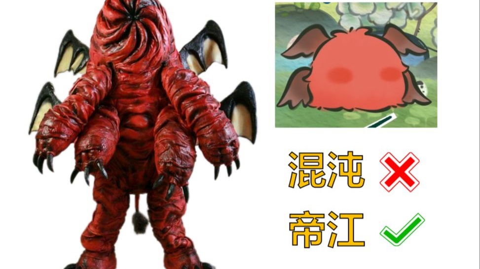 关于远古四凶兽混沌的形象，自己居然被矩阵给骗了【虚无吐槽】