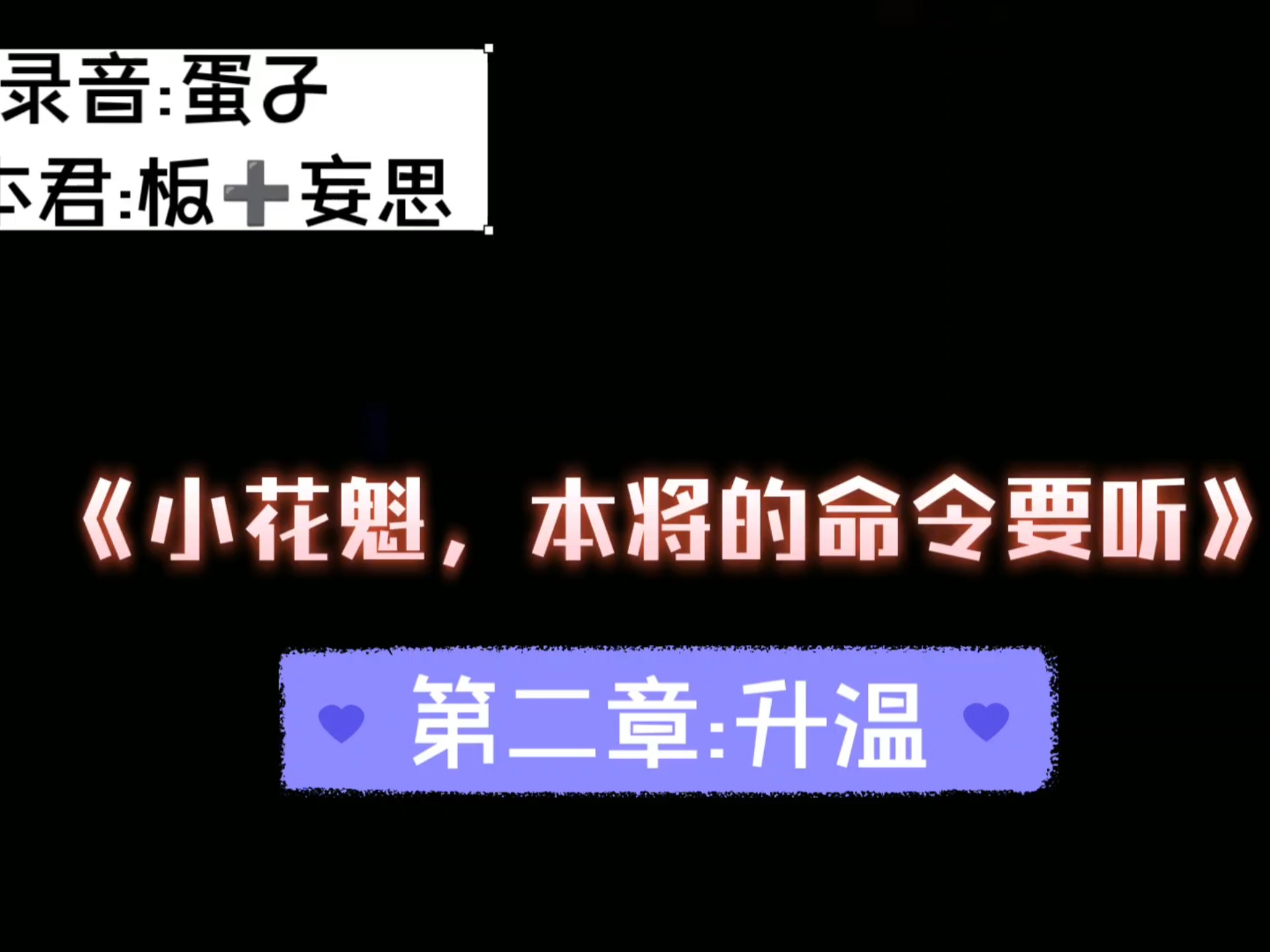 四爱4i/男性向音声/《小花魁，本将的命令要听…… 第二章:升温