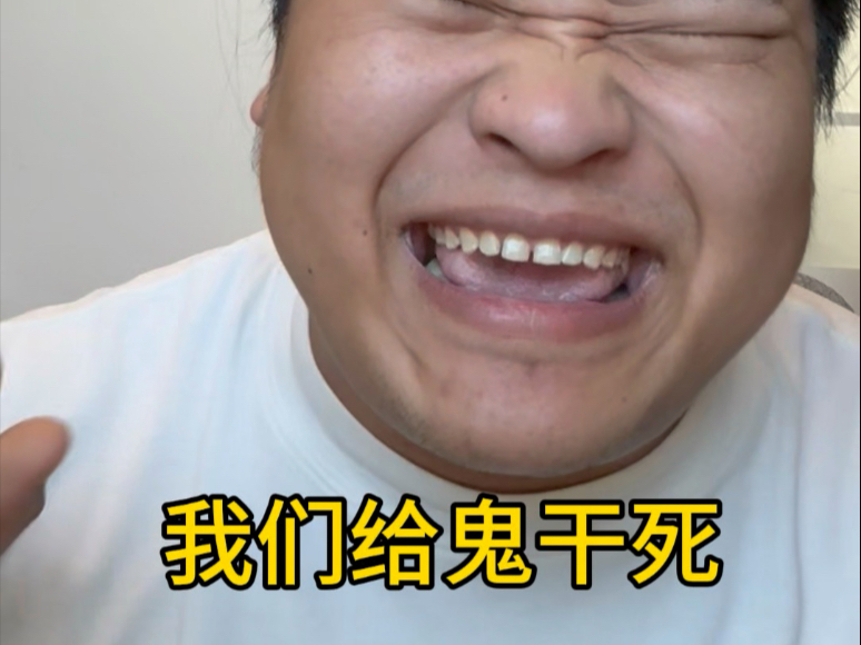 驱鬼大师
