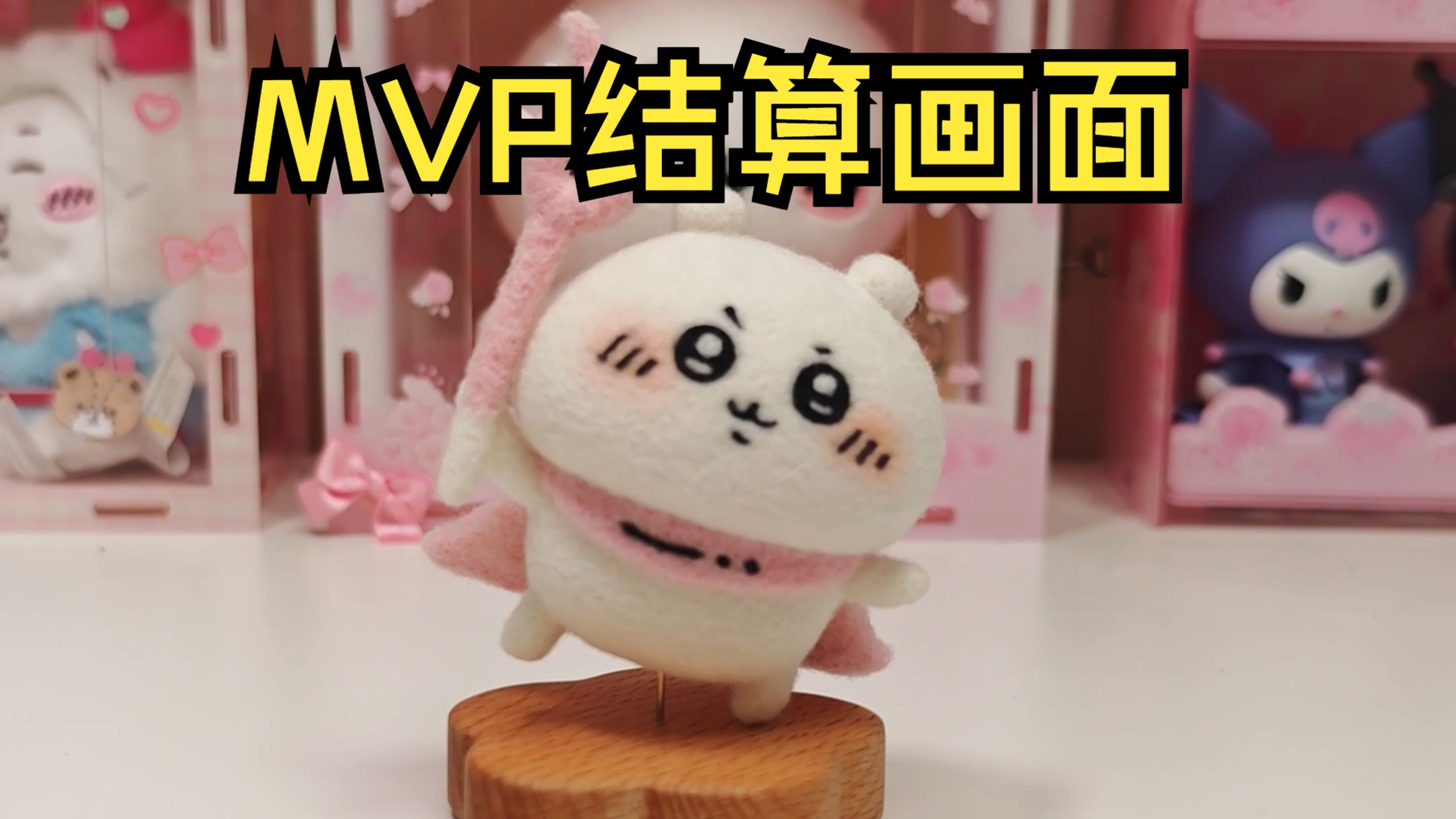 这么可爱的吉伊，只有我有。