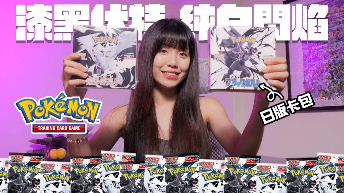 【PTCG】20,000元搶購日版寶可夢卡包！寶可夢卡牌漆黑伏特與純