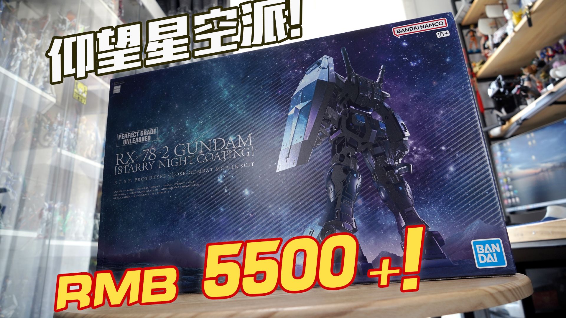 仰望星空派！5500元怨种新限定！万代 PGU 元祖高达 星夜配色 板