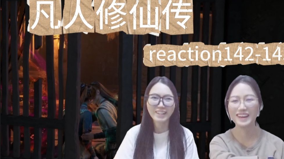 【韩跑跑修仙传reaction】EP142-143，南宫婉：韩小子，你在做什么?