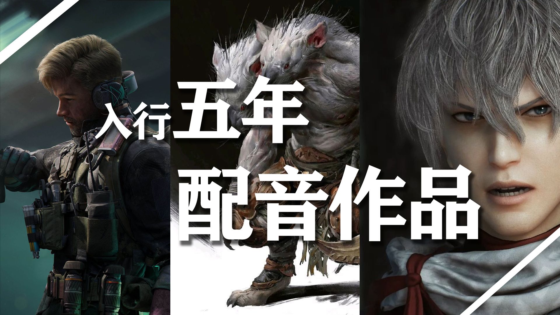 张远韬配音作品整理