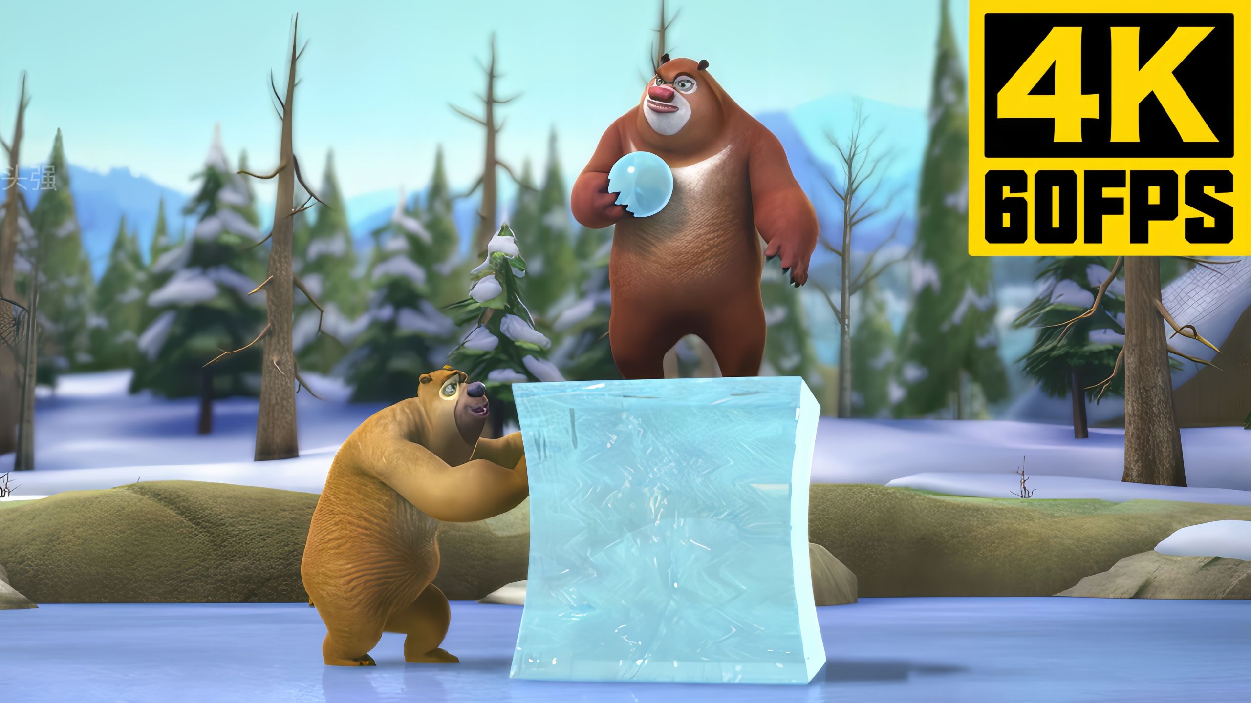 【4K60帧修复】老版熊出没第22集：冰面大战