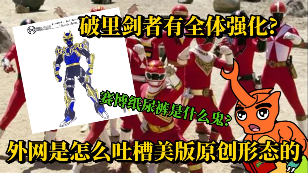 美版破里剑者原本有全体强化?为何美版刑事连者的强化被吐槽