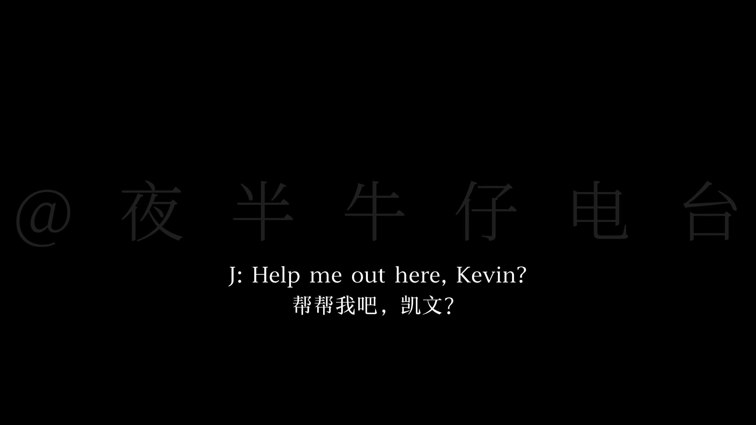 【副凯】无意识
