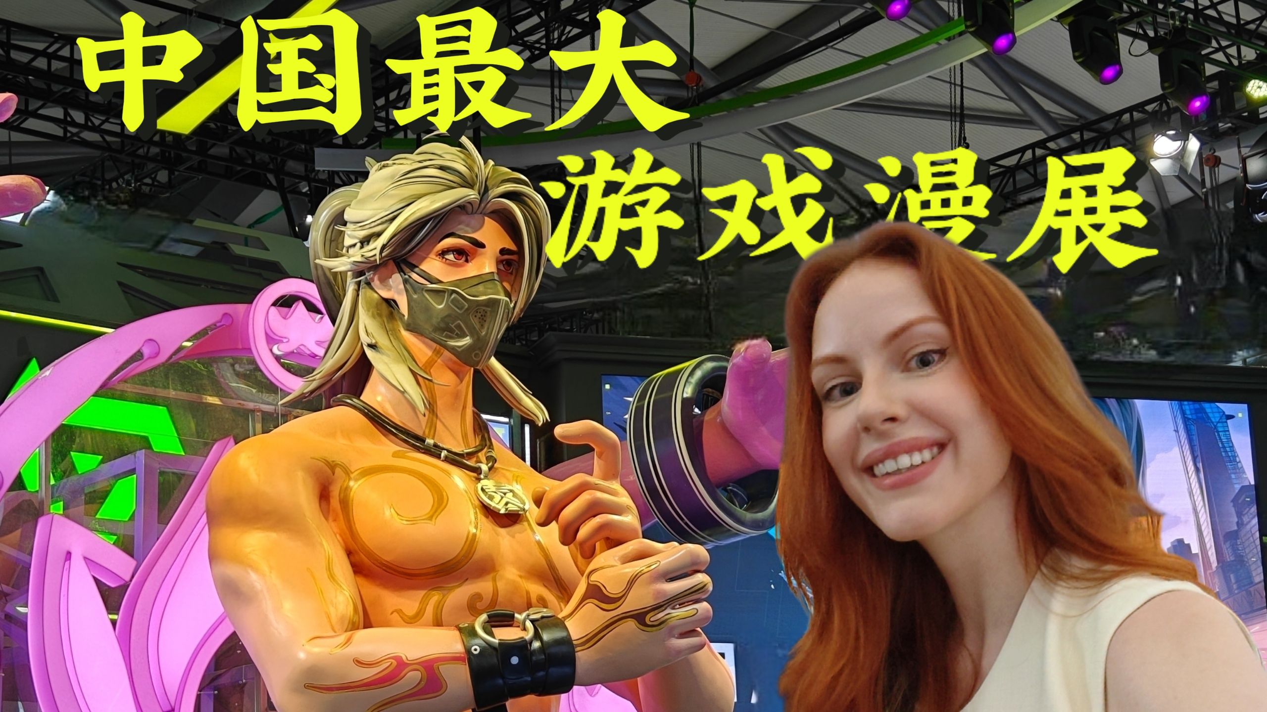 在ChinaJoy上，有多少丹麦女友人体彩绘过的动漫角色？ | VLOG