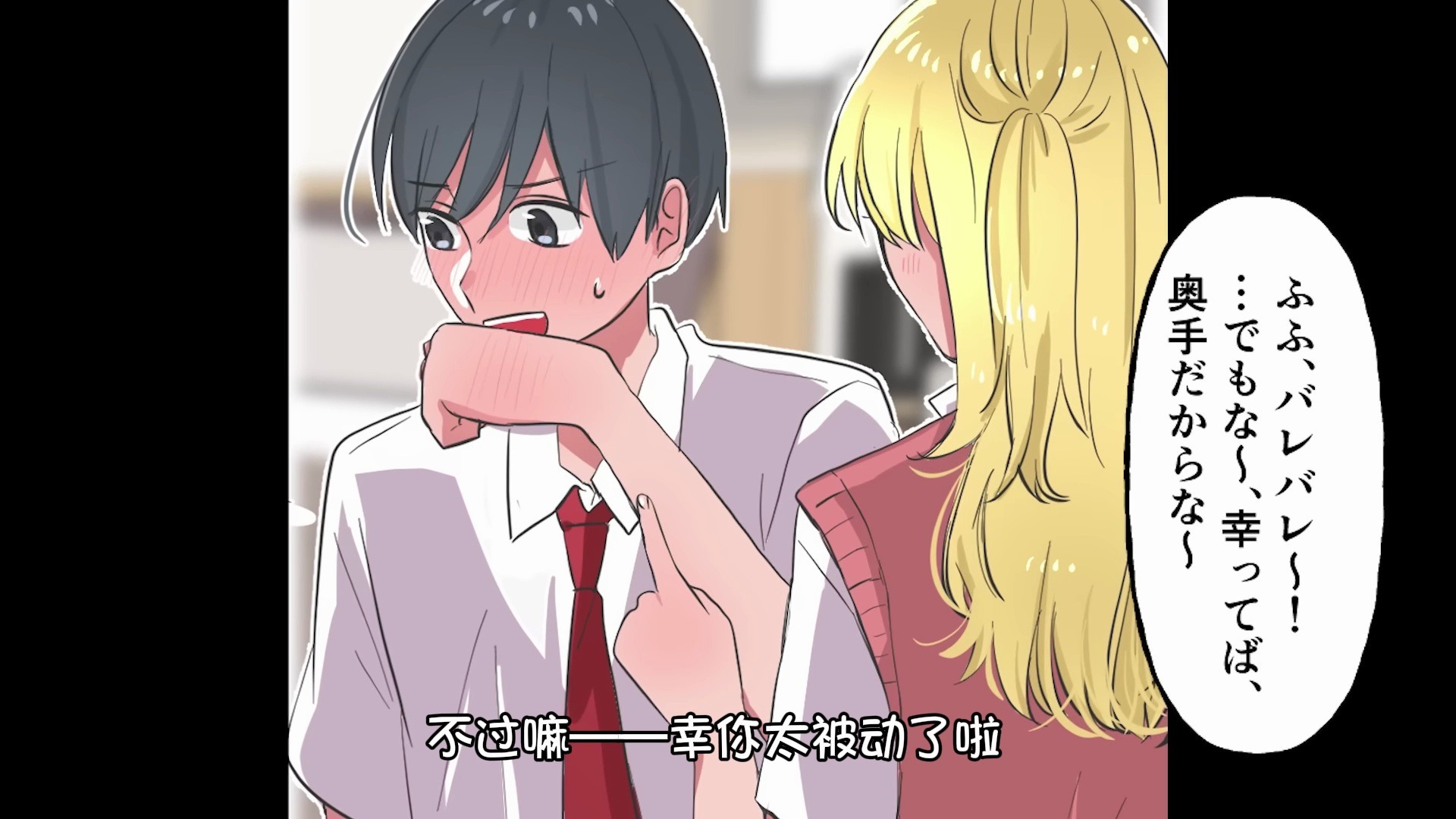 【有声漫画】经常捉弄我的全校榜首美少女青梅，终于让我抓住机