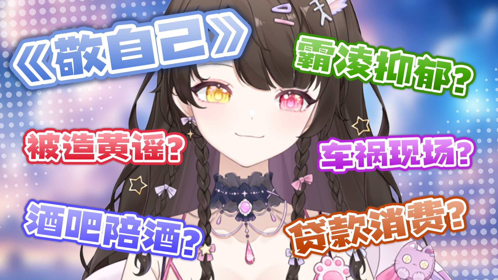 第一杯敬自己，血的教训