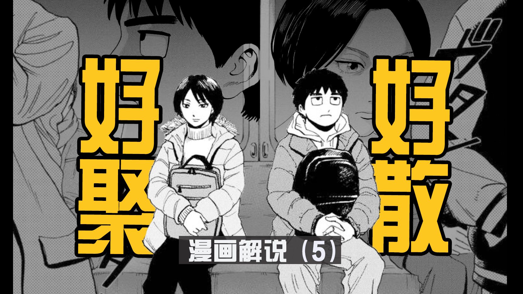 我们渴望浪漫，只是同频太难。以前任的第一视角讲解《路边的藤