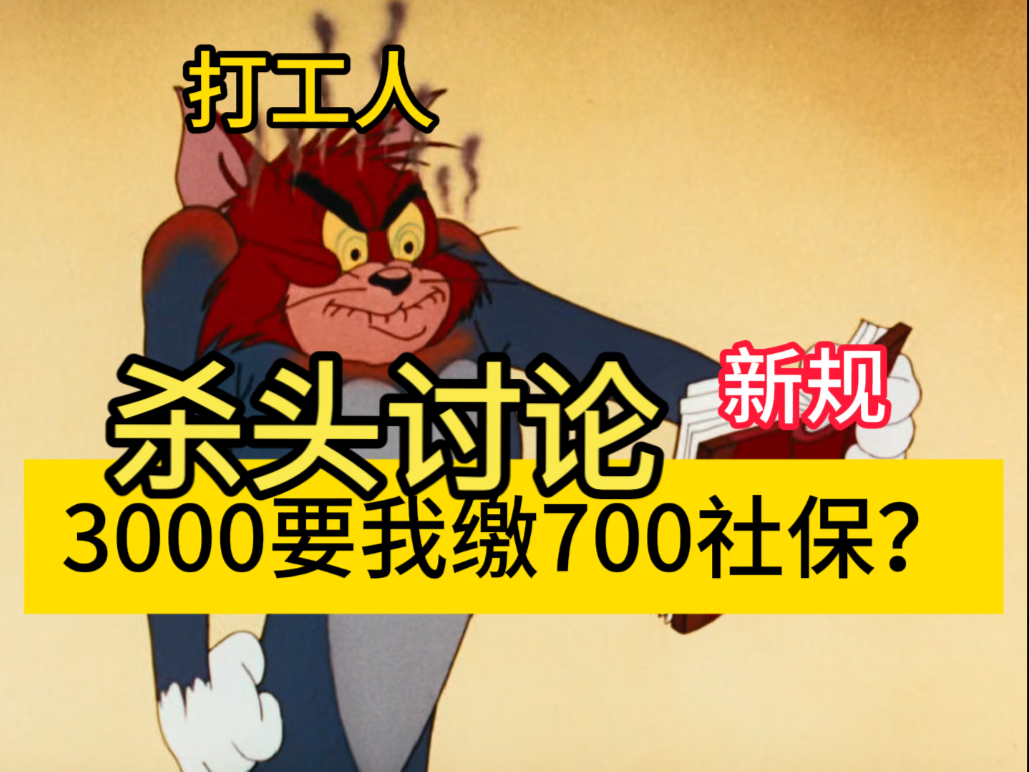 【1补】社保新规发布后现状