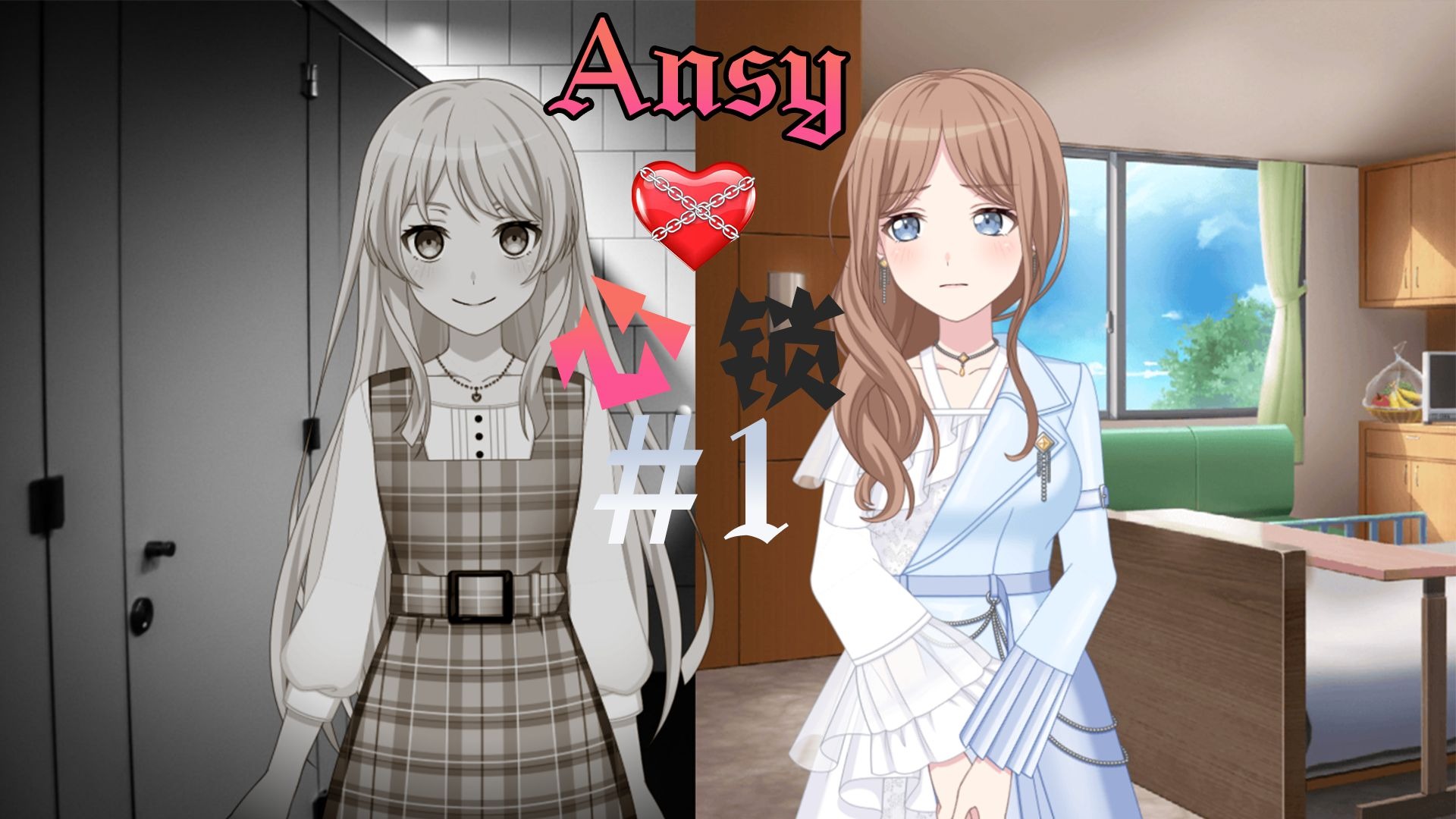 [mygo/爱素/ansy/剧情向长篇/he]心锁#1