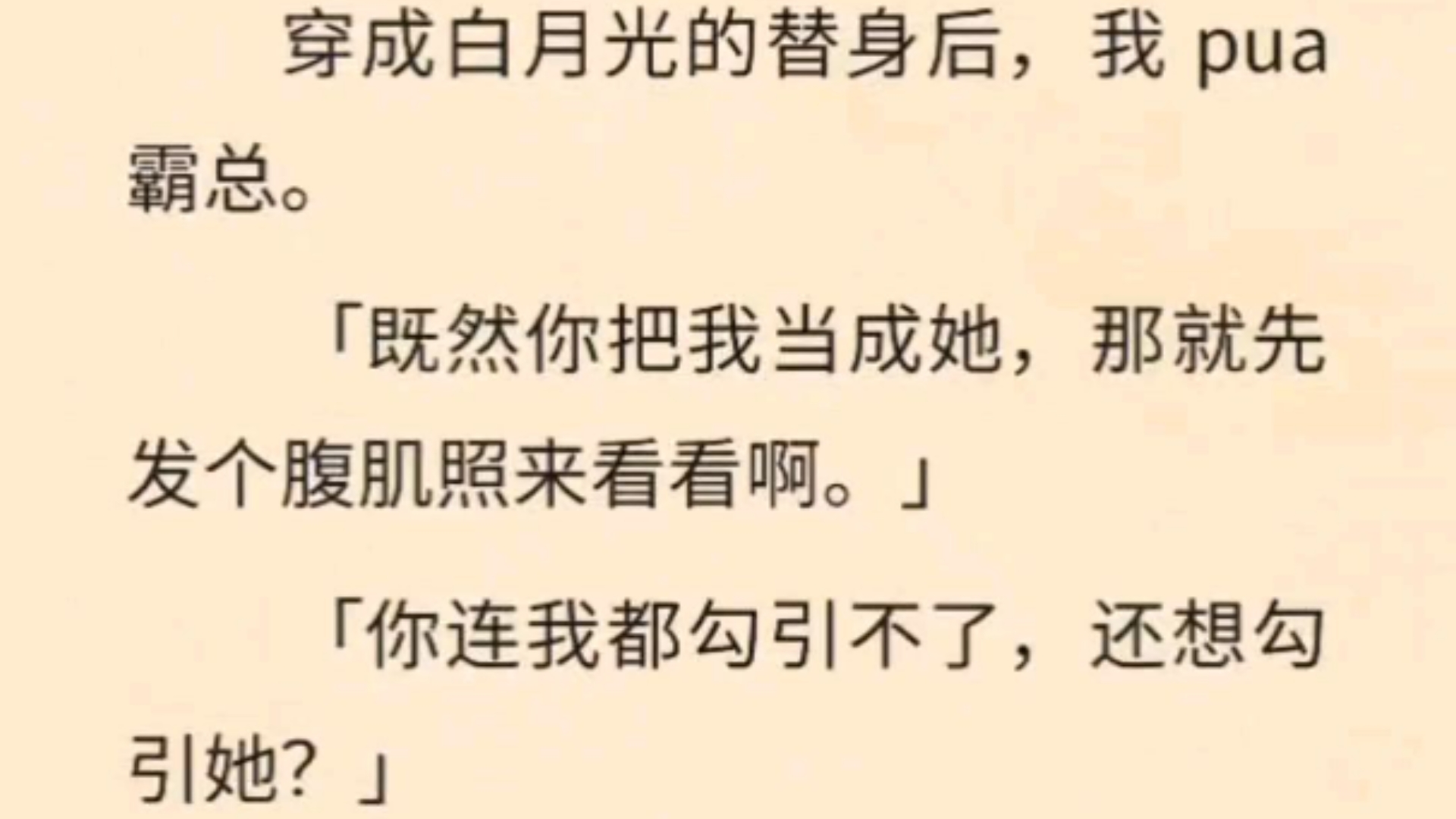 （全）渣男都是惯的。你设立有利于你的游戏规则，立好规矩，然后坦然
