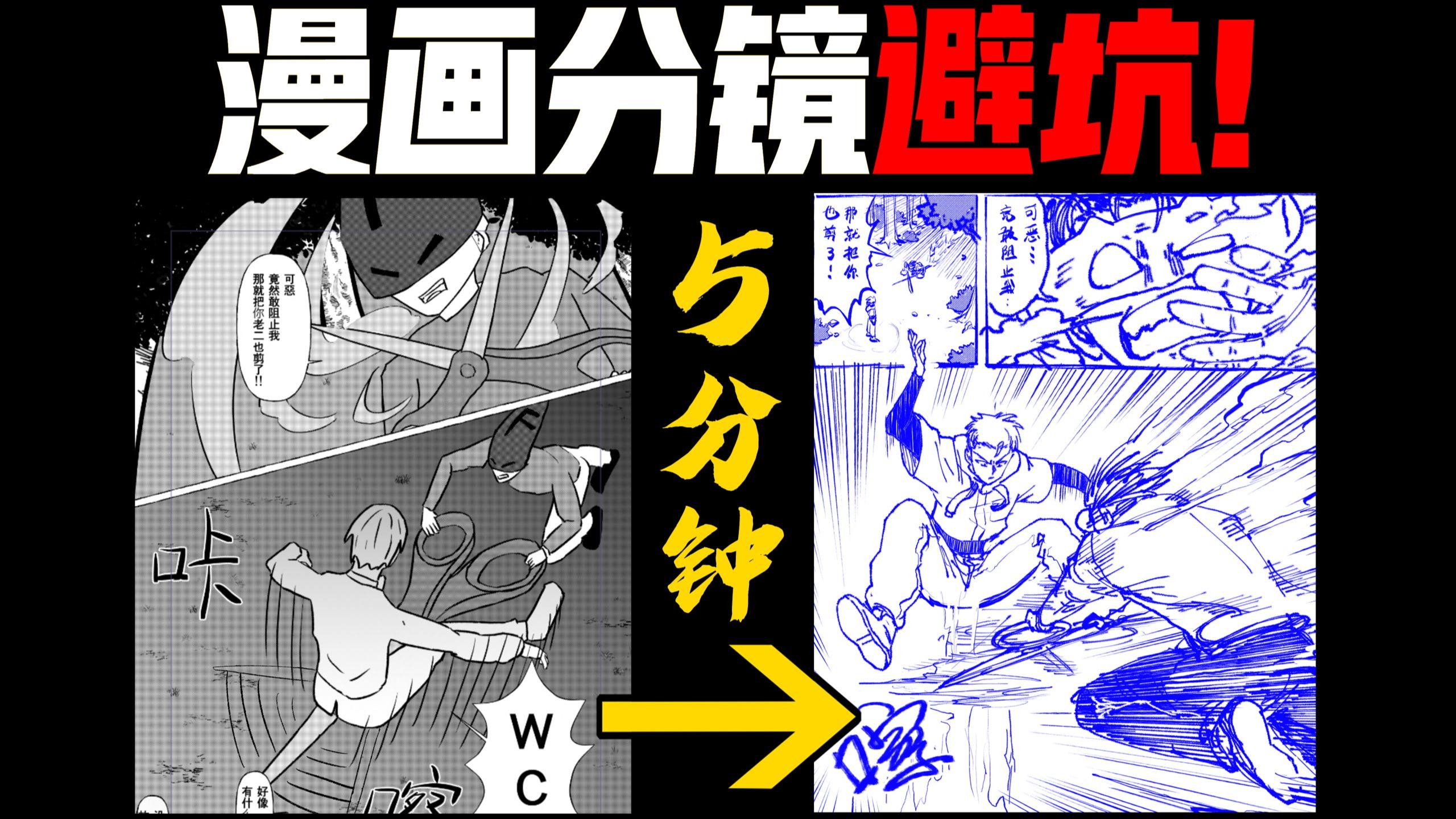 你的漫画为什么看不懂？分镜原则都有啥？