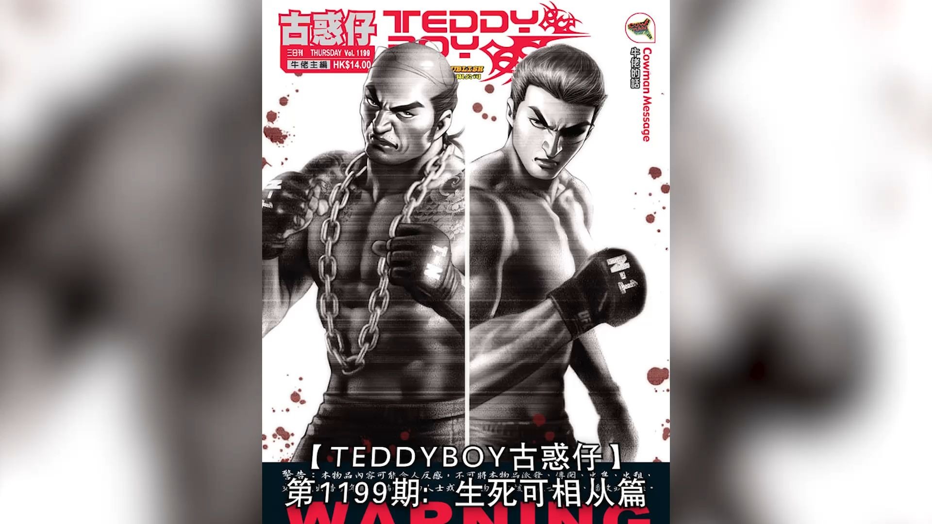 【太子哥】古惑仔漫画：第1199期 太子戰地中海，陳浩南私下跟山