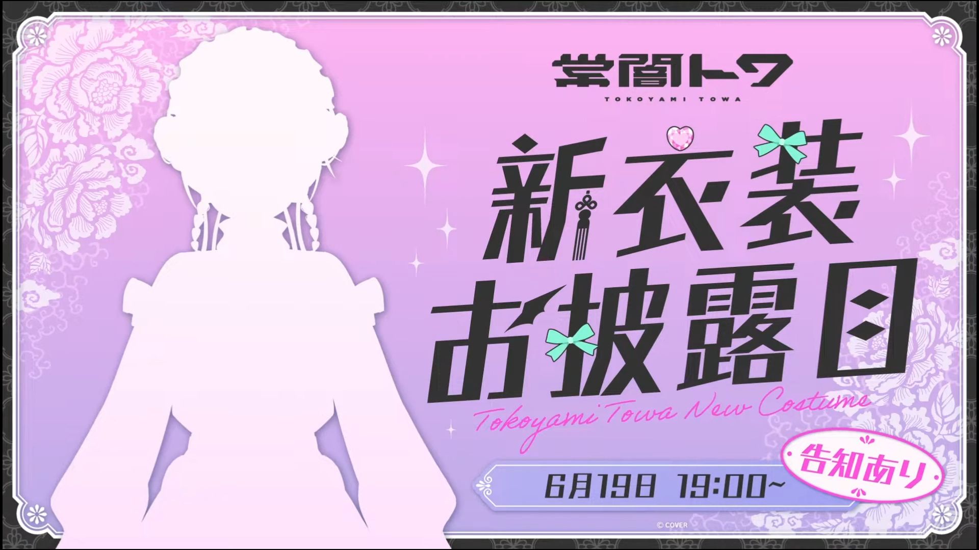 [渣翻全熟]新衣回：时隔一年的新衣装【常暗永远】25.06.19