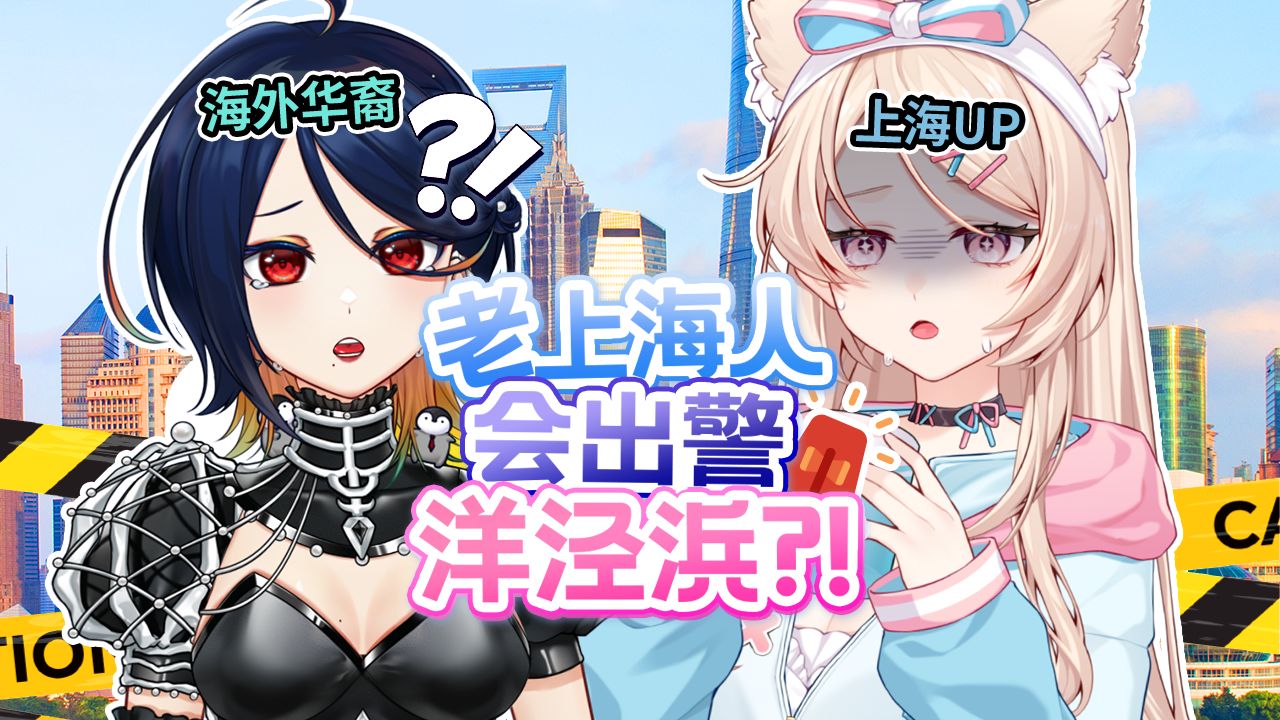 上海不同地区阶级差异很大？上海人没去过东方明珠？「上海篇 ft.