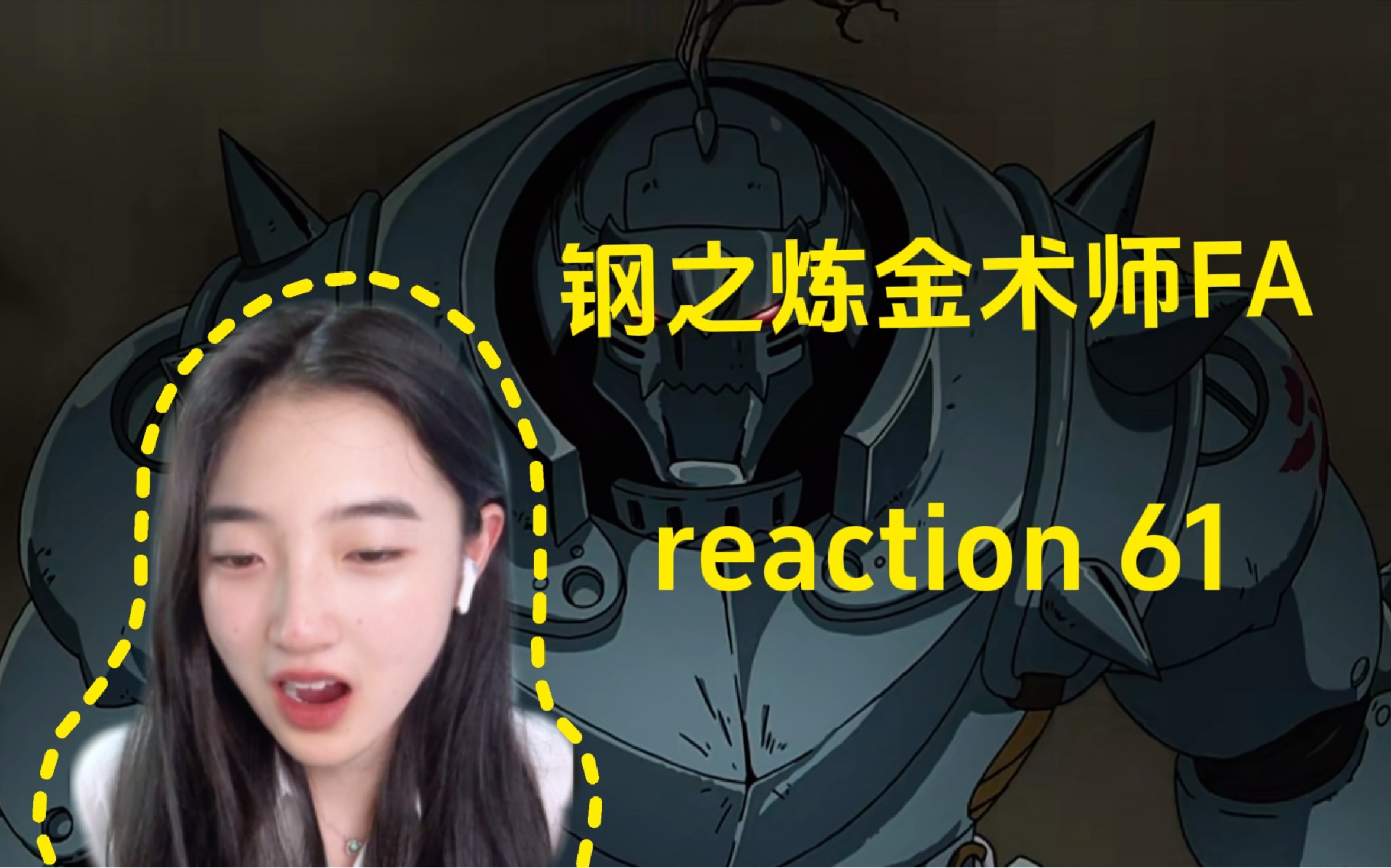 【钢之炼金术师FA reaction】61: 金布利神来之笔啊