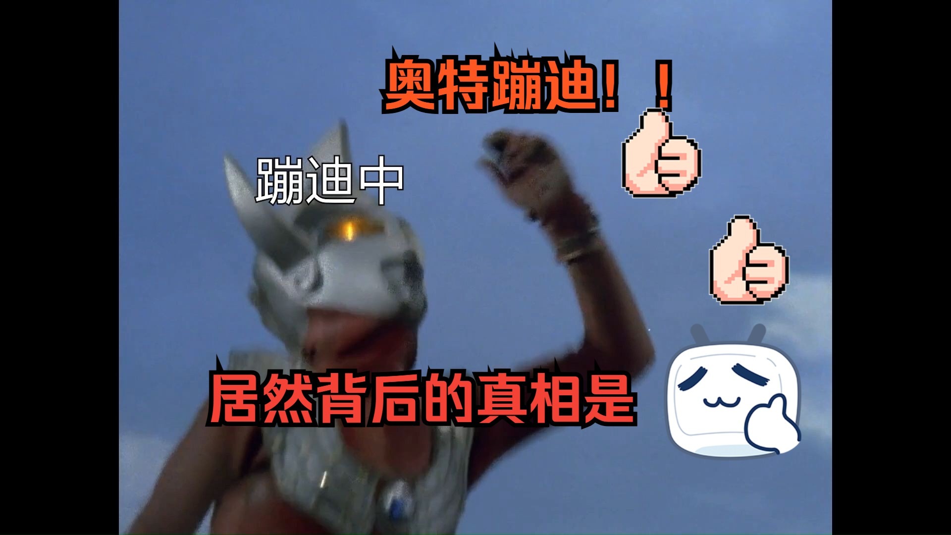 泰罗？原来去地球是为了干这个吗？