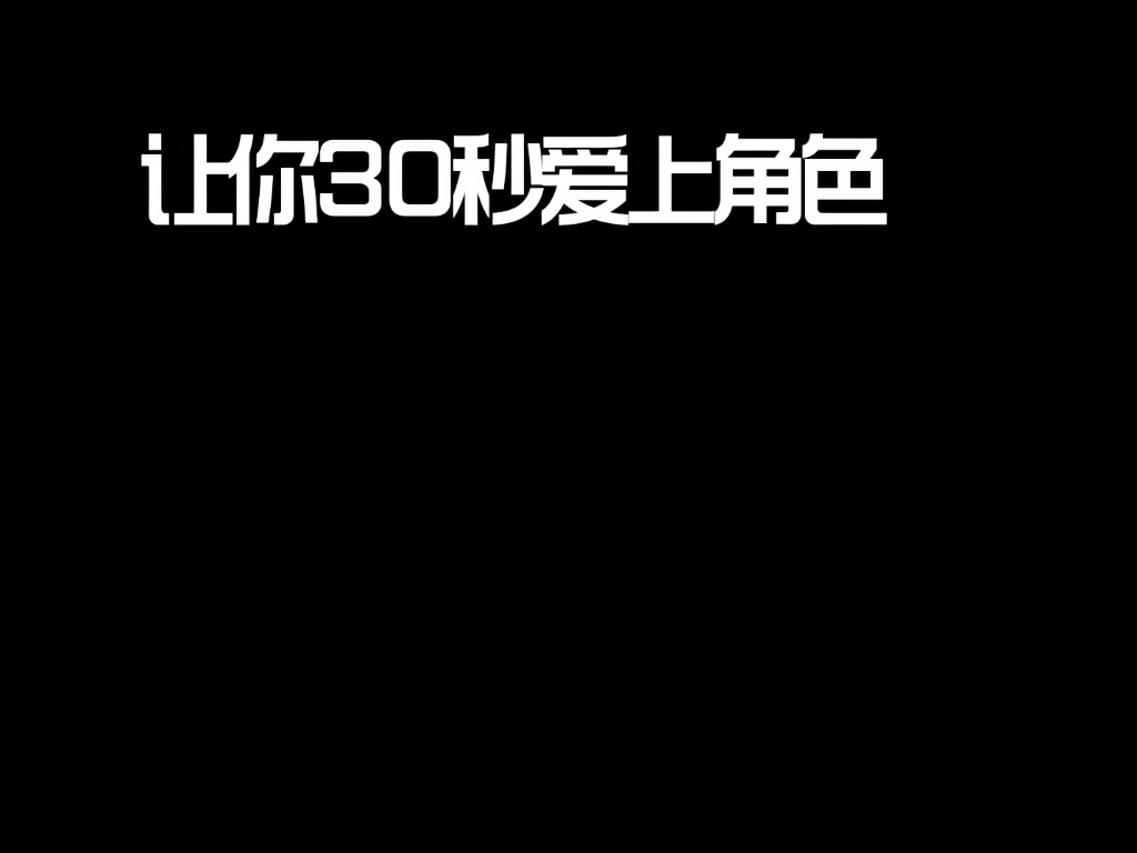 中也中也我们喜欢你