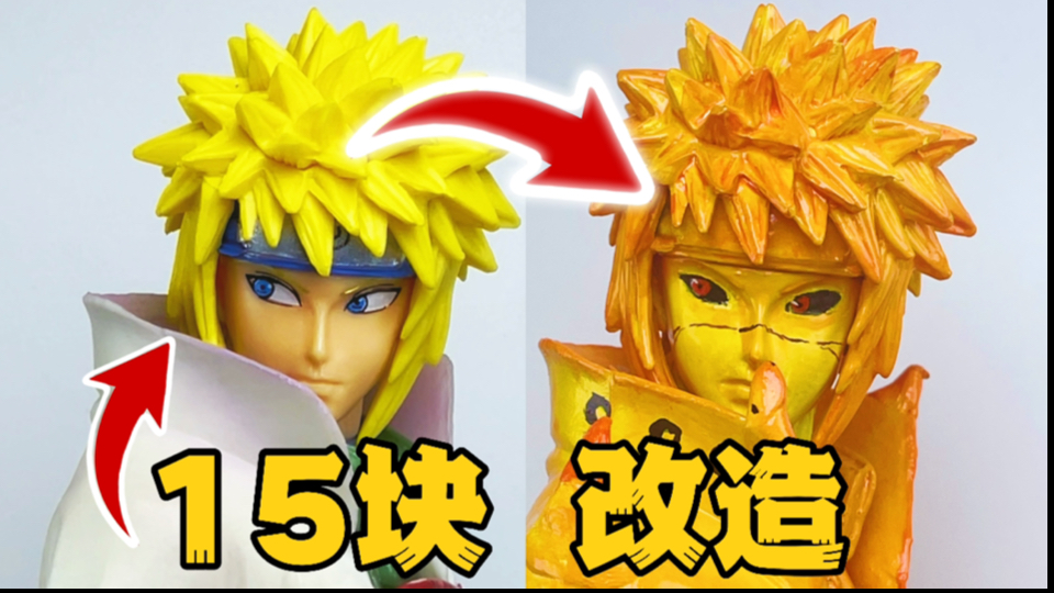 15块钱的祖国版爆改九喇嘛水门？！改造过程分享！