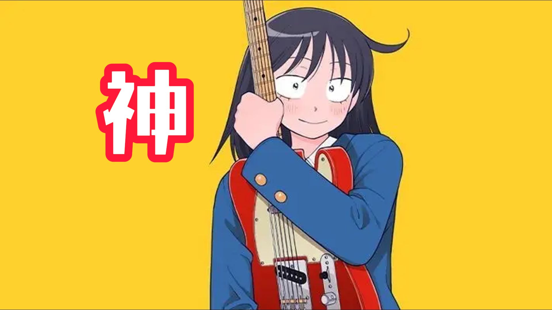 【漫画】乐队题材新晋真神，我打赌它迟早会火爆全网！【漫汉全席