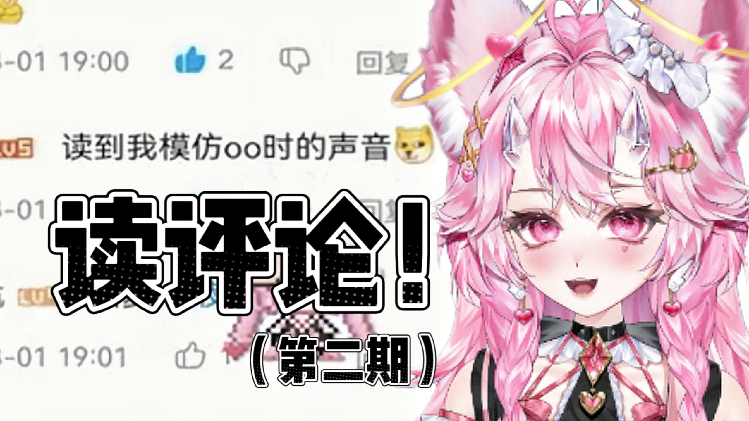 “读到我模仿○○时的声音？！”