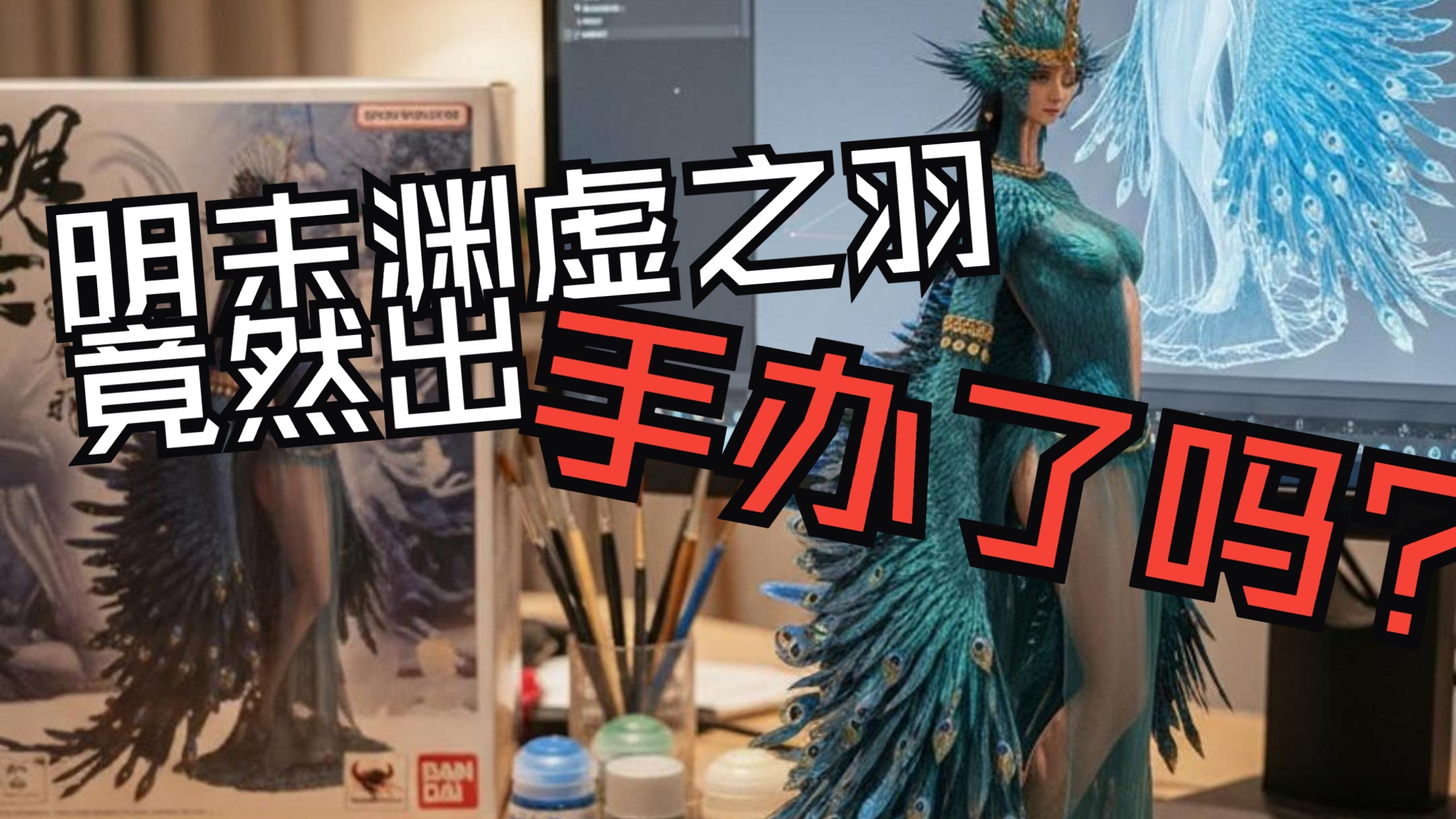 明末渊虚之羽竟然出手办了