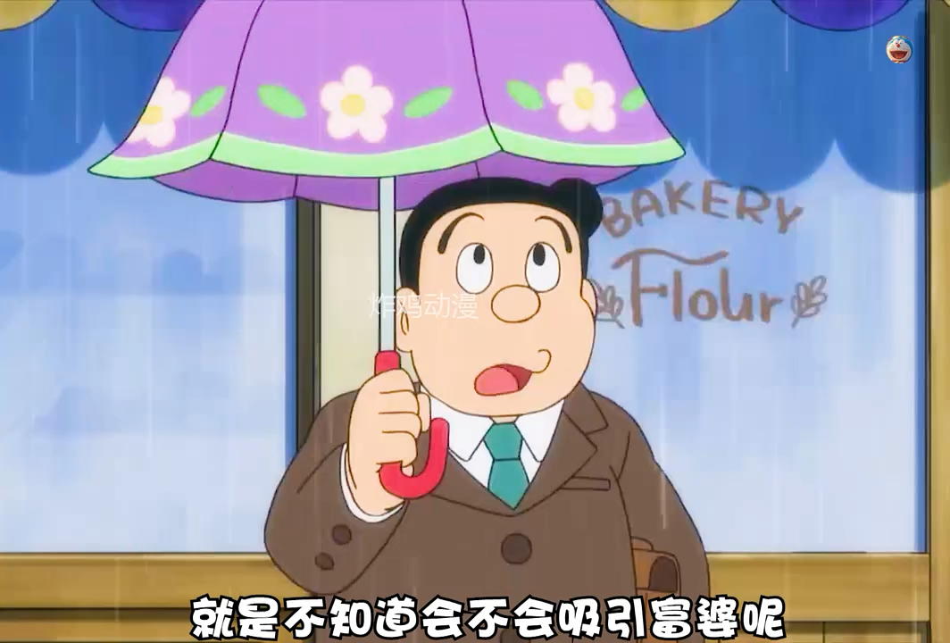 哆啦A梦：蓝胖子打折买的破烂雨伞把老爸害惨了