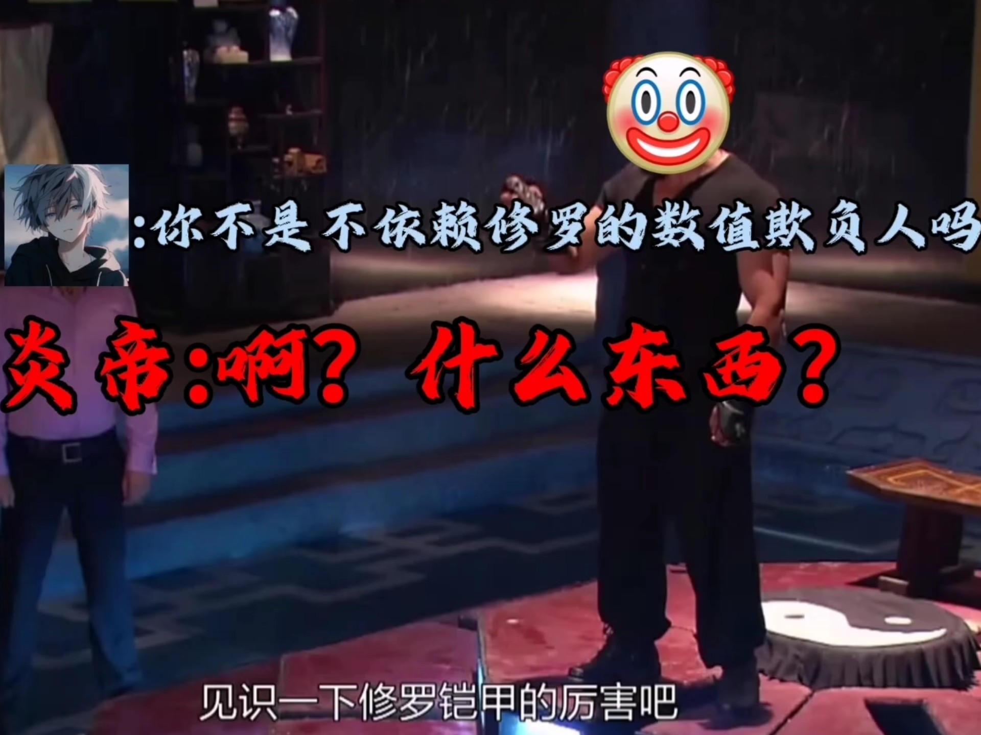 银河战霸炎帝是否放水降低铠甲强度？将修罗强度降维到路法的战