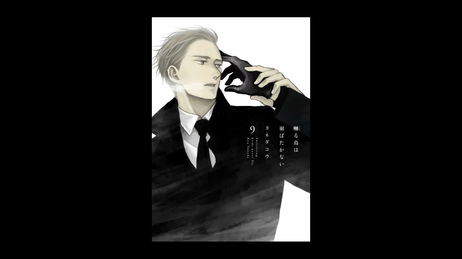 鸣鸟不飞51话 有声漫画 羽多野涉×新垣樽助