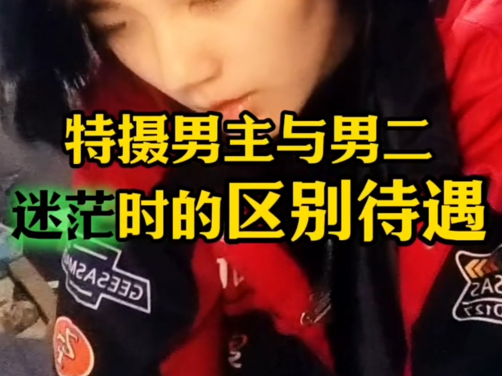 特摄男主男二的迷茫期——为什么呢，第一次有了想要守护的东西