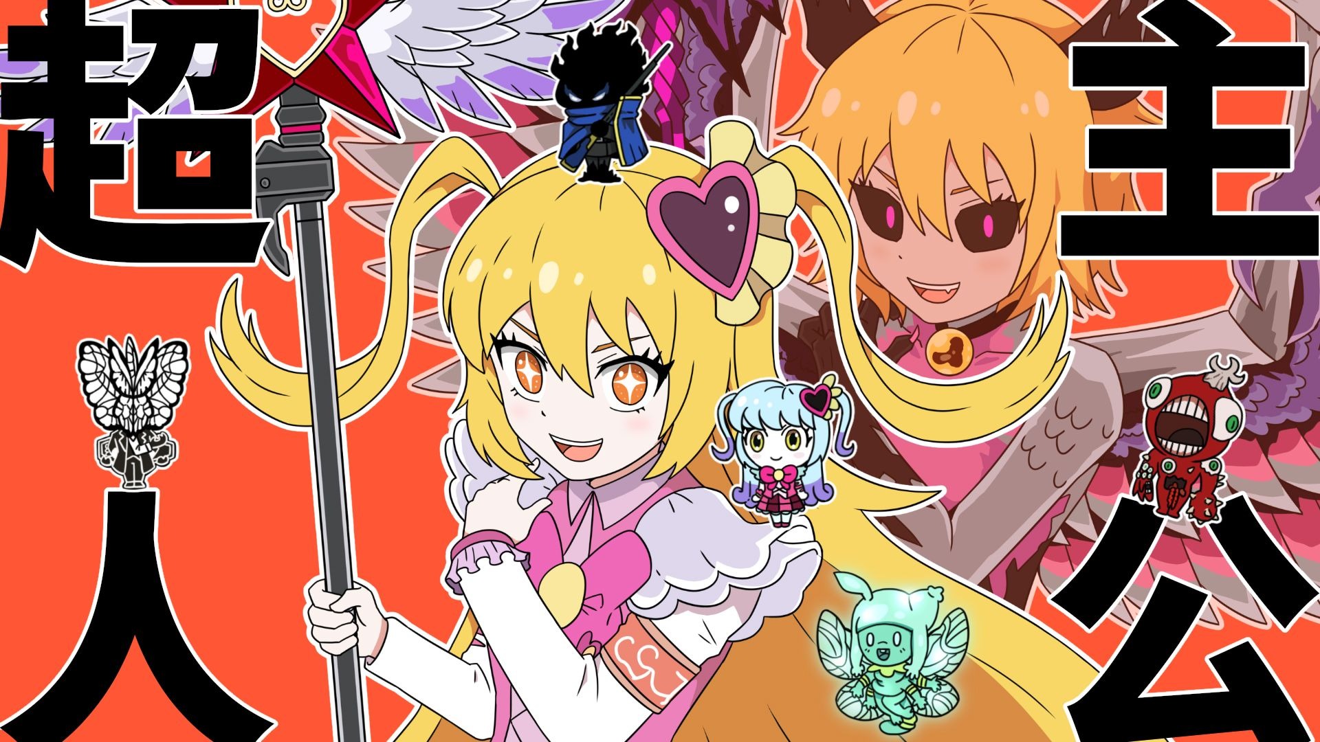 【边狱巴士】憎恶堂 超主人公