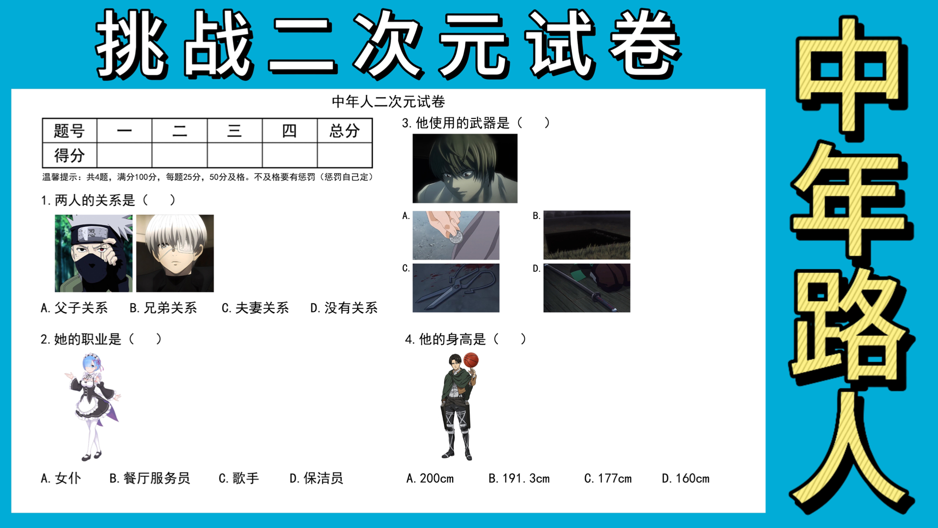 圈外人仅凭逻辑分析与推理能力做二次元试卷