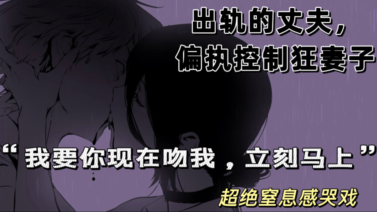 【中文音声】出轨的丈夫