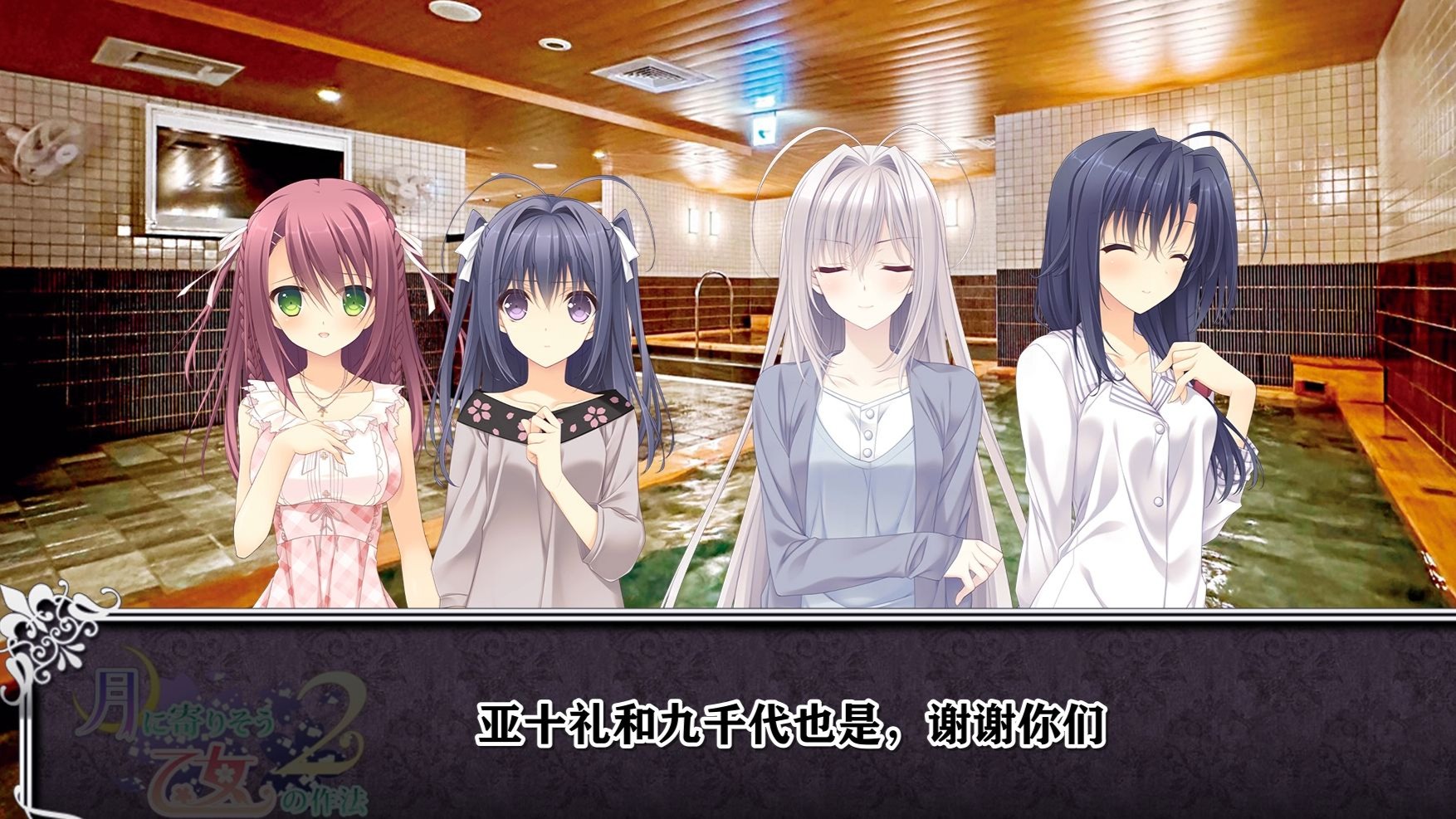 【近月2广播剧可视化精翻】2月·近月少女的温泉礼仪