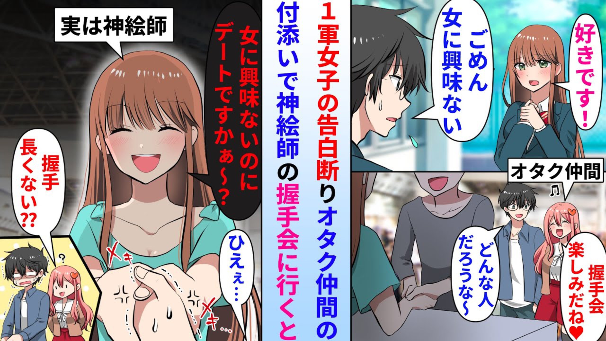 【有声漫画】拒绝了学校最受欢迎的女神告白，却被女神发现我和