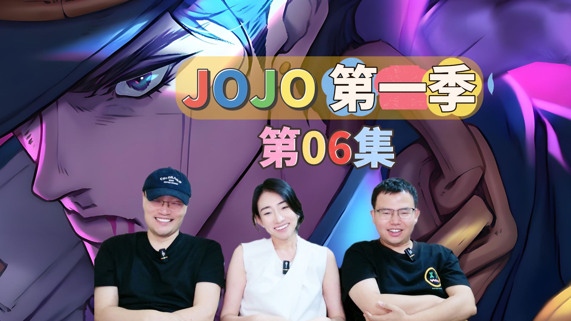 【第一次看JOJO的奇妙冒险06】尿裤不代表不勇敢~大犀牛看片r