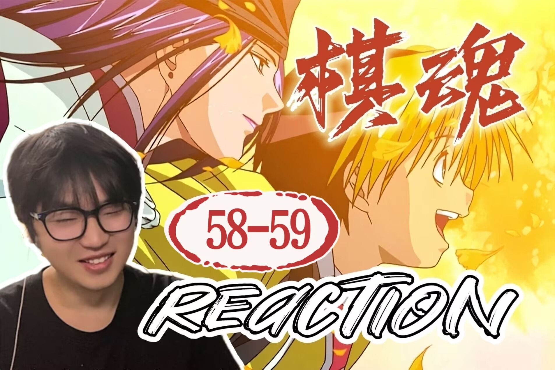 【棋魂reaction 58-59】围棋小白第一次看棋魂，塔矢名人引退
