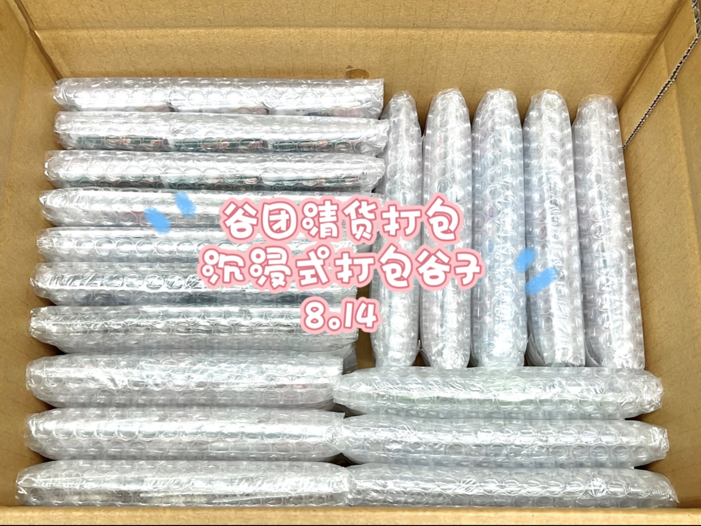 谷子打包女工147|谷团日常|沉浸式清货打包|白噪音助眠向|接