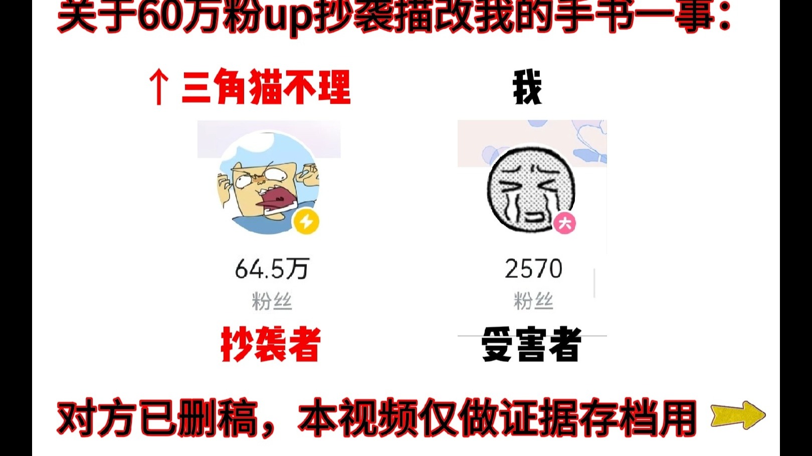 【证据存档】60万粉up主抄袭我的手书一事