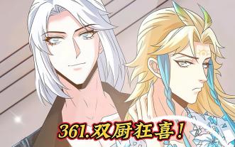 精神小伙262.双厨狂喜！